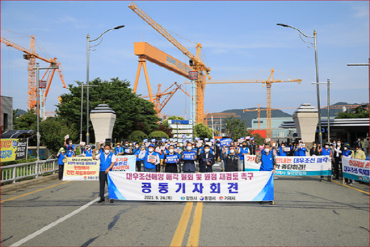 사진은 지난 6월 진행된 대우조선 매각 철회 기자회견 및 거제시민 결의대회 모습. <전국금속노동조합 대우조선지회 제공>